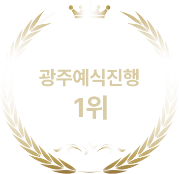광주 컨벤션 웨딩박람회 추가 이미지
