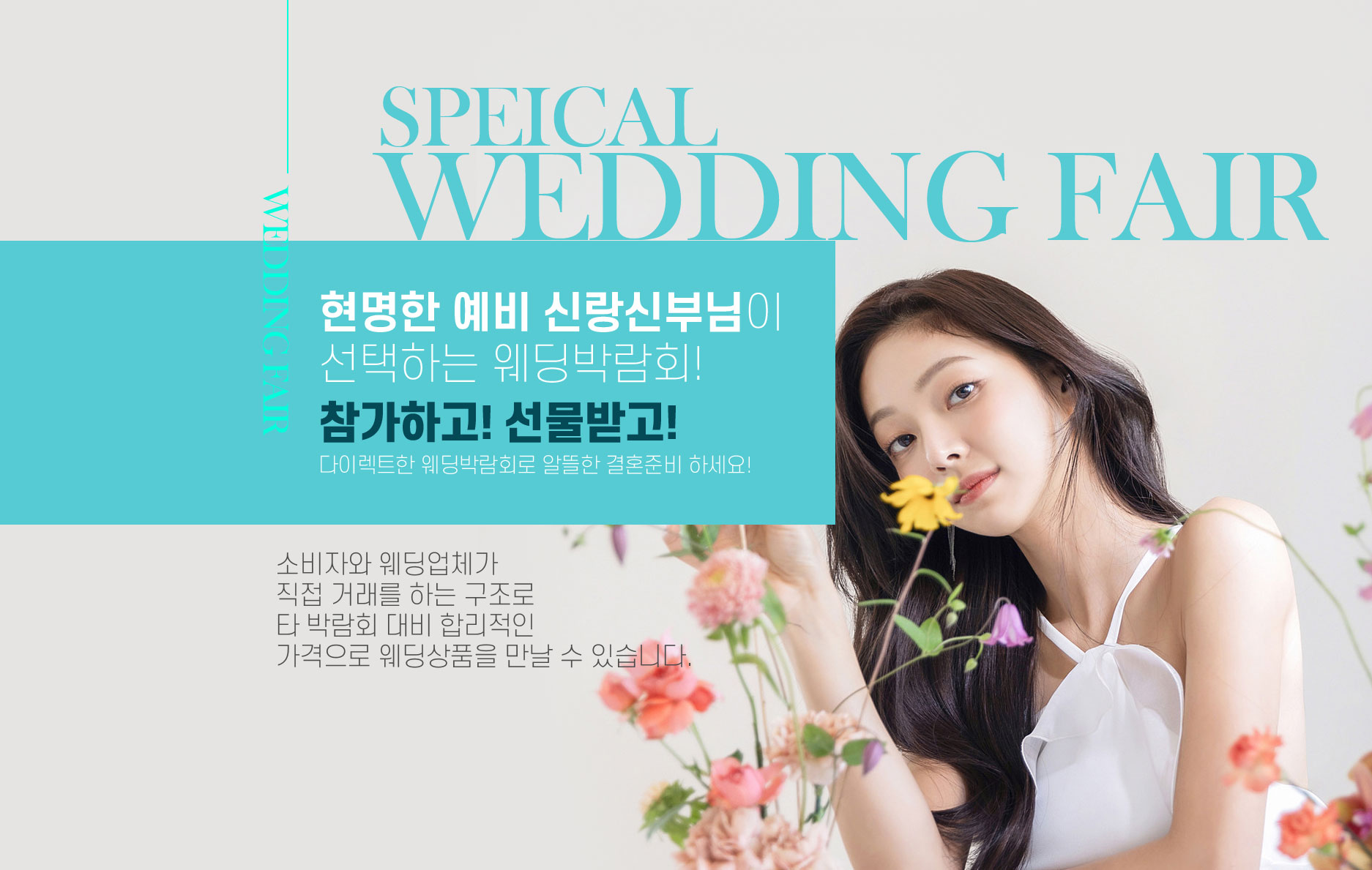AK플라자 원주 웨딩페어 추가 이미지