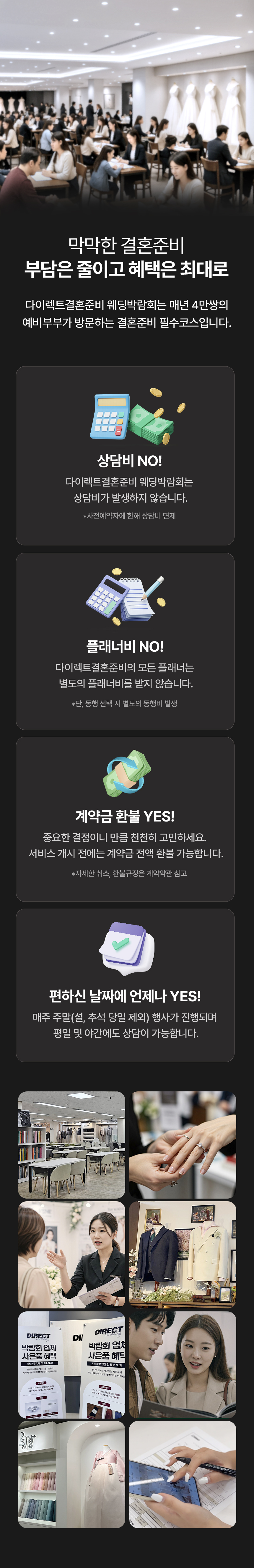 다이렉트 결혼준비 웨딩박람회 이미지