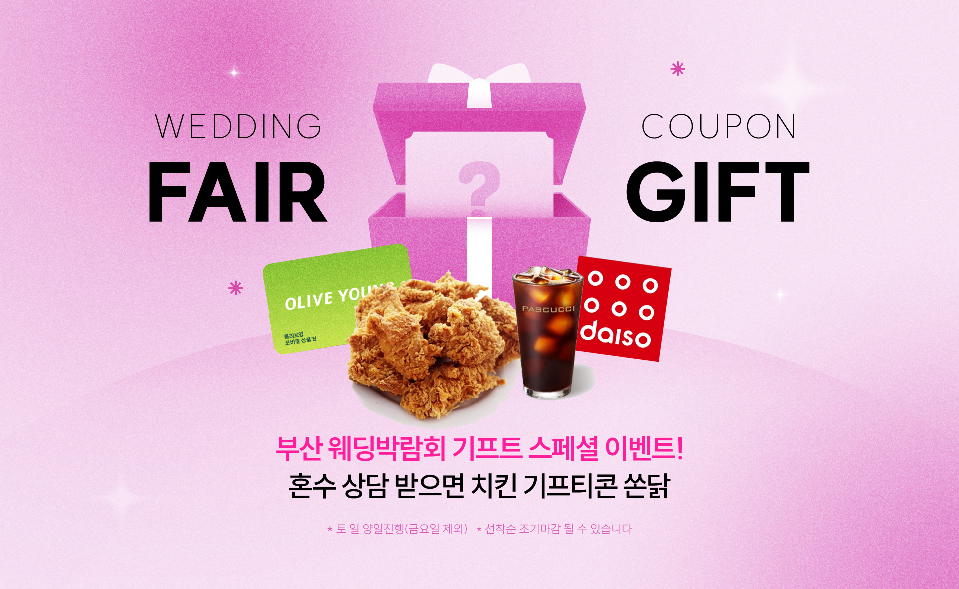 BWC 부산 벡스코 웨딩박람회 이미지