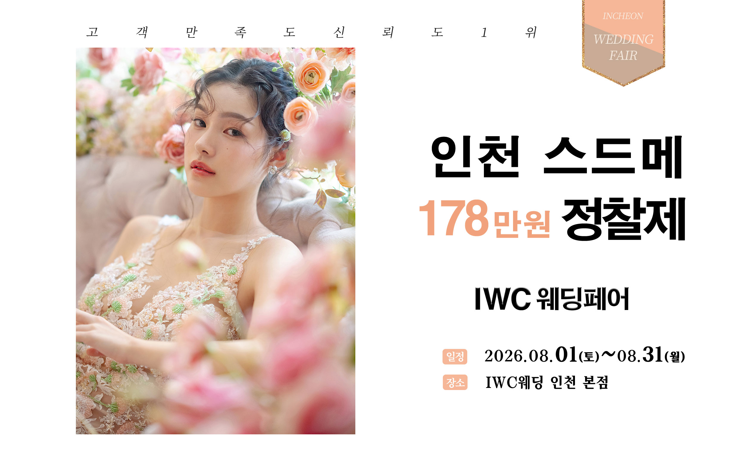 IWC 인천 웨딩박람회 추가 이미지