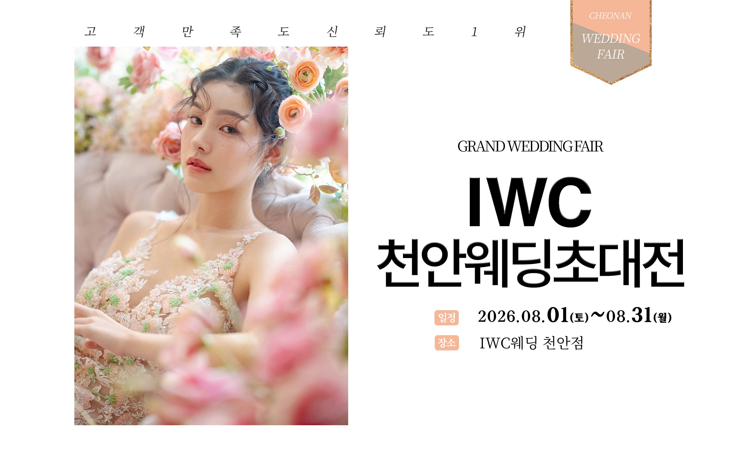 IWC 천안 웨딩박람회 추가 이미지