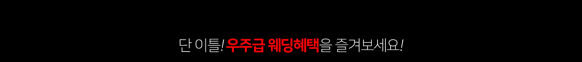 일산킨텍스 웨딩박람회 추가 이미지