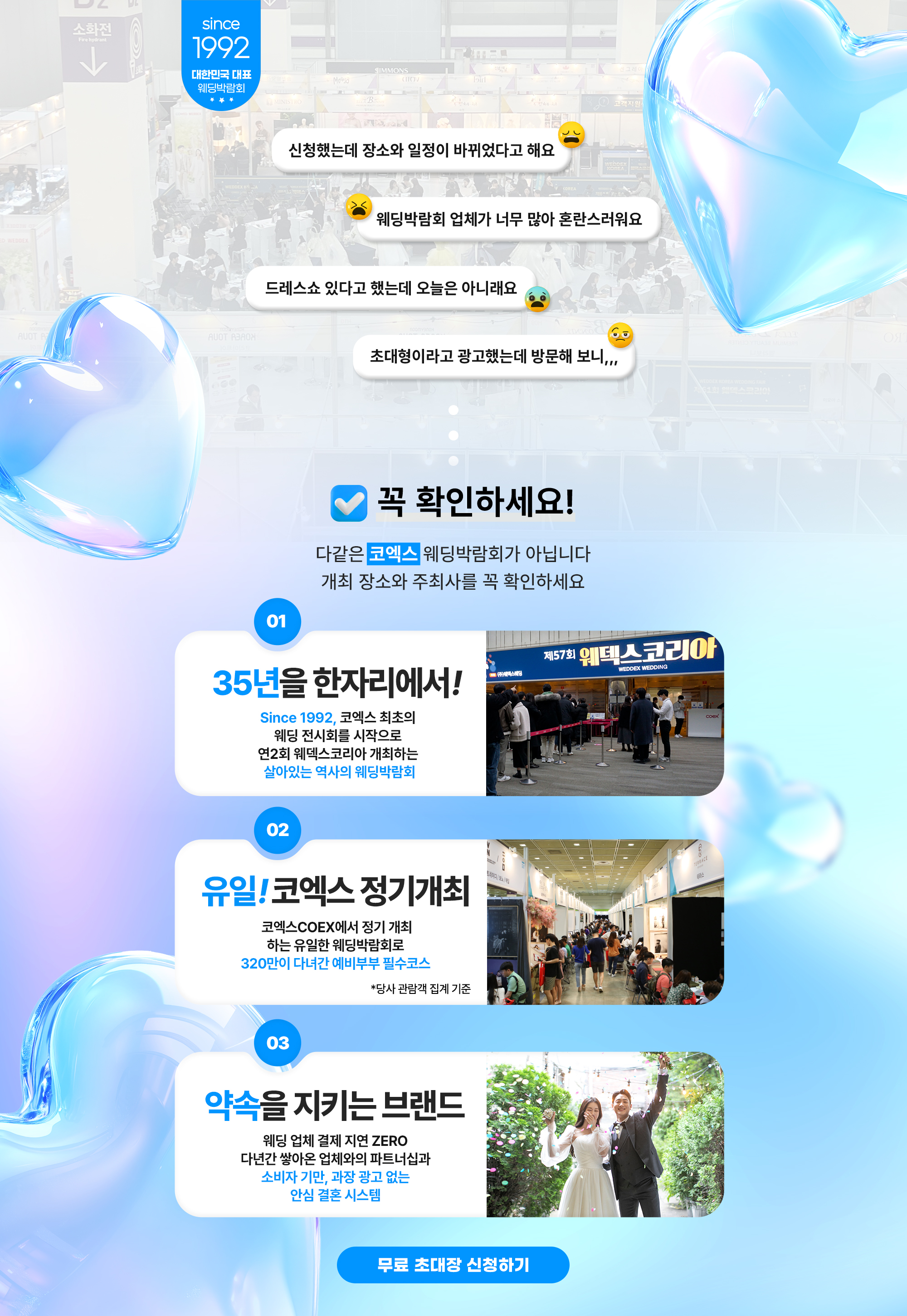 강남 코엑스 웨덱스 웨딩페어 추가 이미지